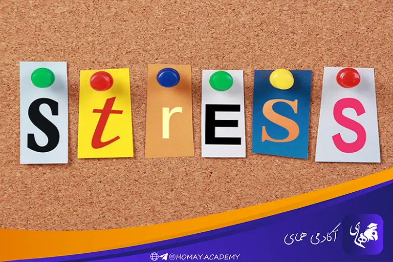 اجتناب از استرس