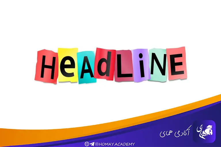 استفاده از تیترها