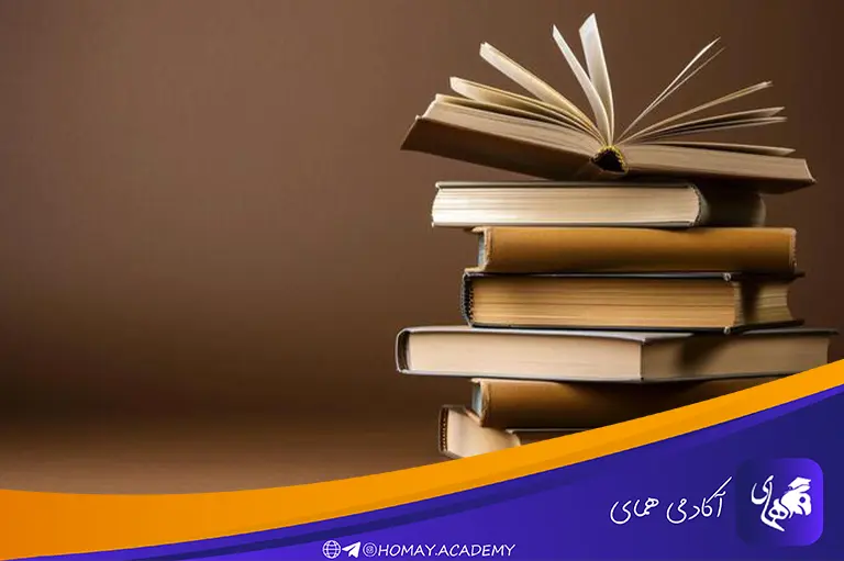 انتخاب کتاب های درسی مناسب