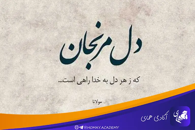 درست خوانی شعر