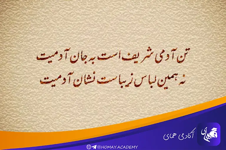 معنی و مفهوم اشعار را به خوبی درک کنید