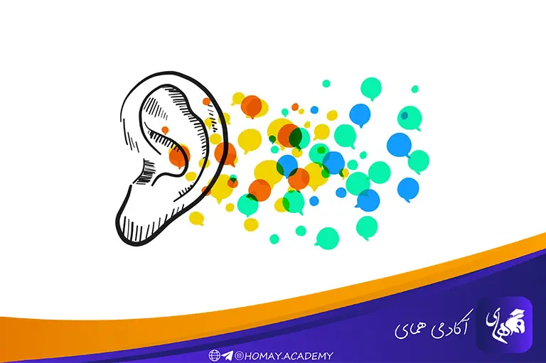 تقویت مهارت شنیدن