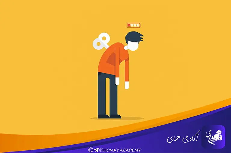 احساس خستگی