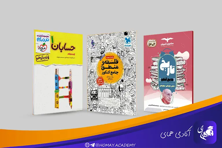 خواندن کتاب‌های کمک آموزشی