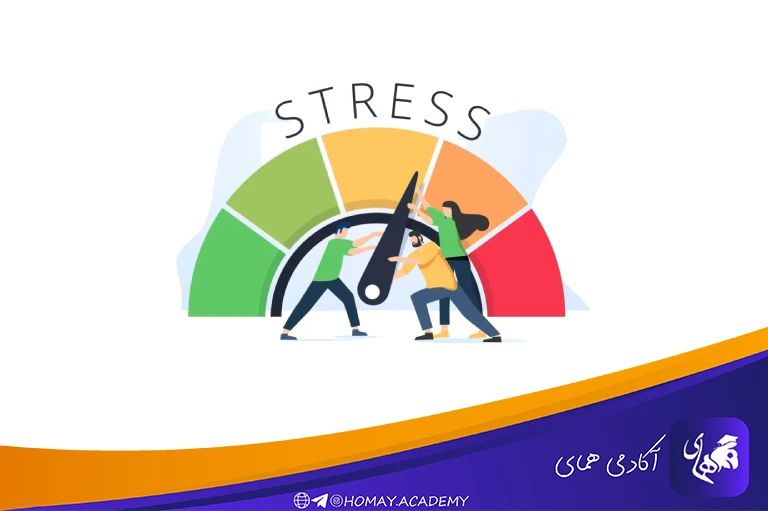 کاهش استرس هنکام مطالعه