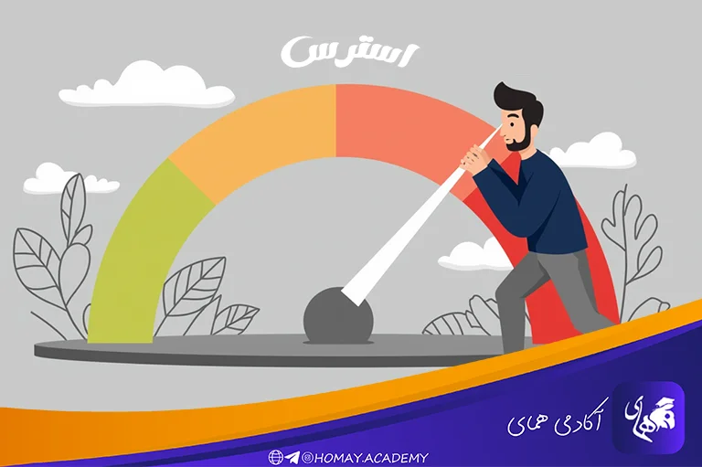 راهکارهای عملی برای کاهش استرس و اضطراب کنکور