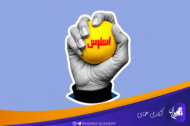 چرا مدیریت استرس در دوران کنکور مهم است؟