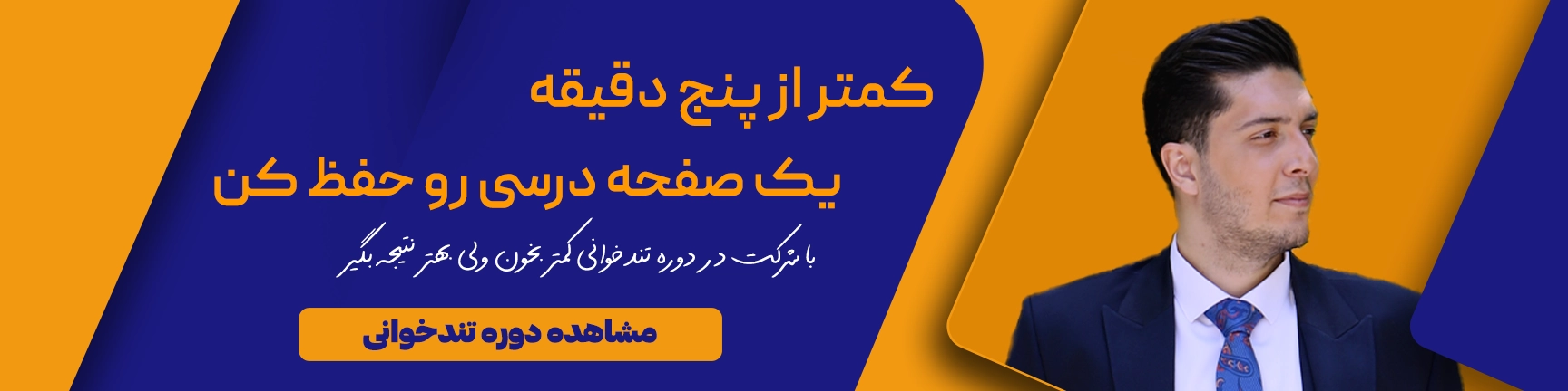 بنر آموزش تندخوانی