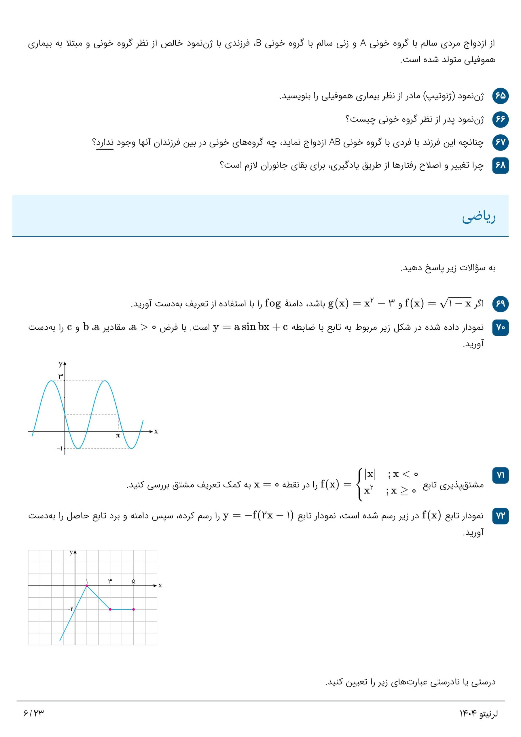 نمونه سوال 12 تجربی