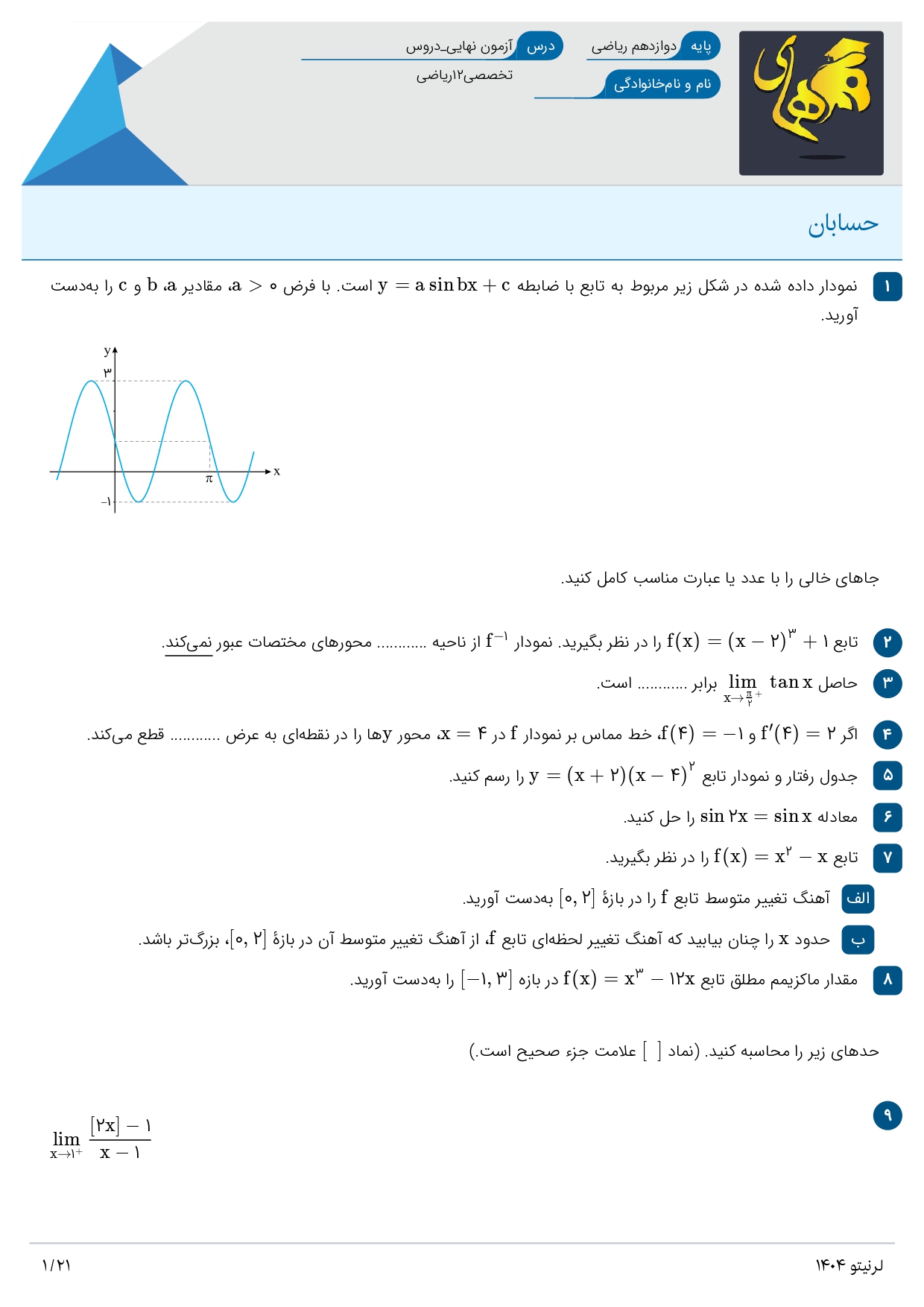 نمونه سوال 12 ریاضی