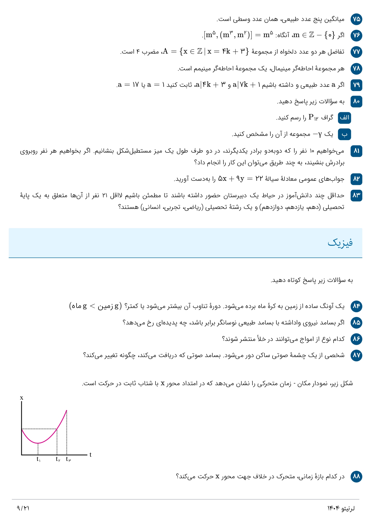 نمونه سوال 12 ریاضی
