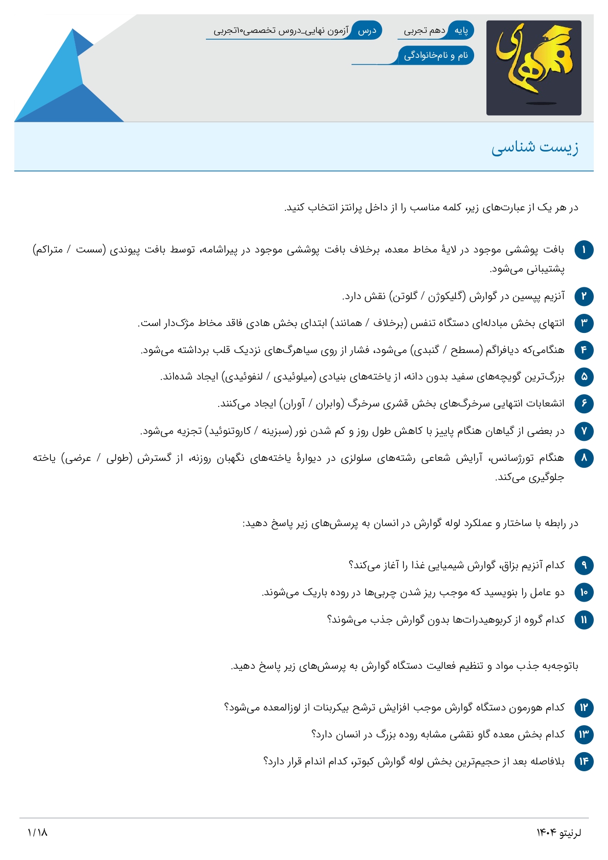 نمونه سوال دهم تجربی