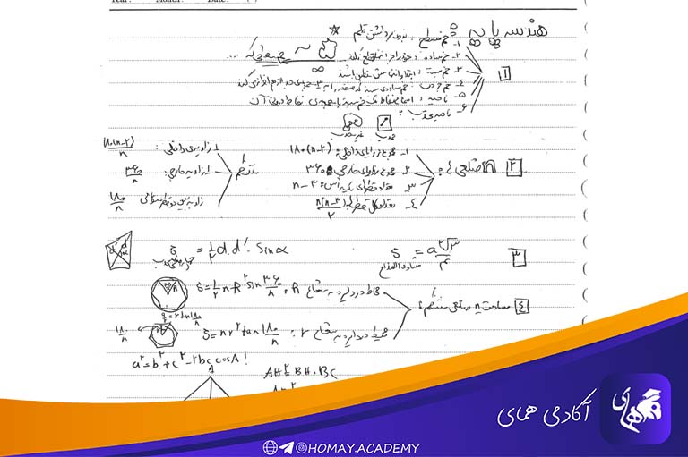 خلاصه نویسی هندسه