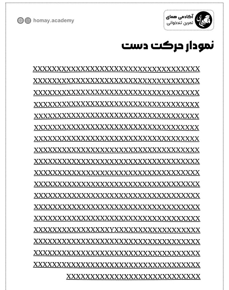 تمرین خط بری با استفاده از انگشت