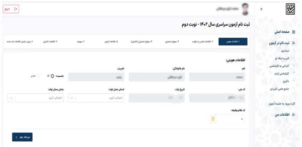 ثبت نام کنکور فرهنگیان