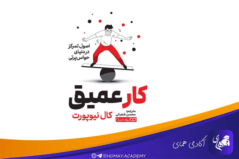 کتاب کار عمیق