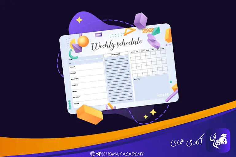 برنامه ریزی هفتگی