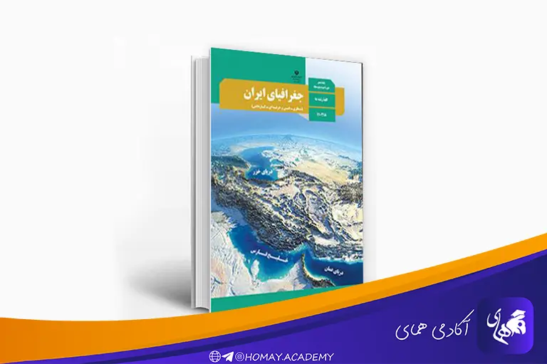 جغرافیای-ایران