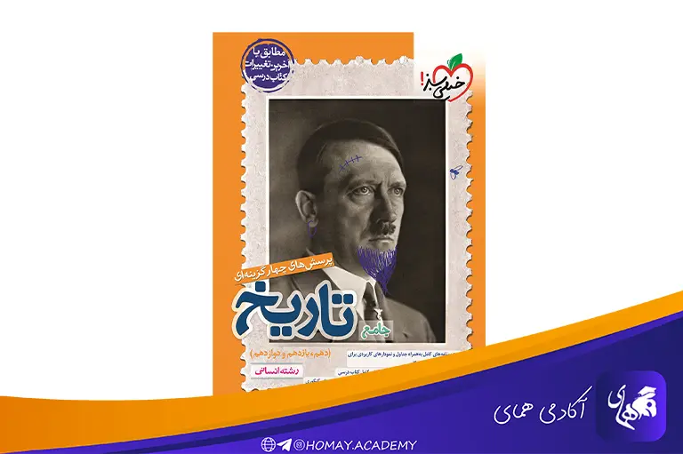 کتاب خیلی سبز تاریخ