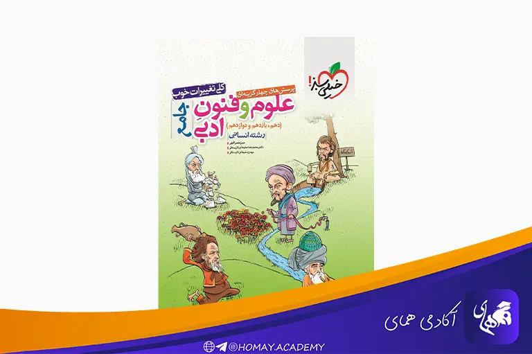 کتاب خیلی سبزجامع