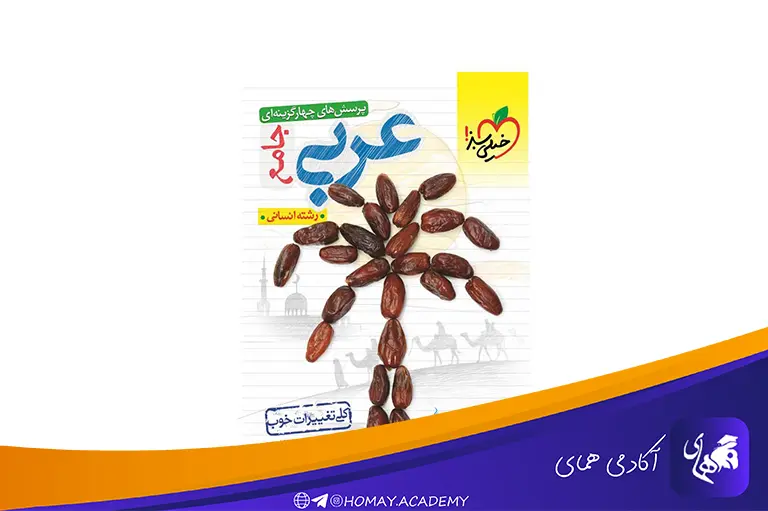 کتاب-خیلی-سبز-عربی