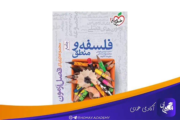 کتاب خیلی سبز منطق