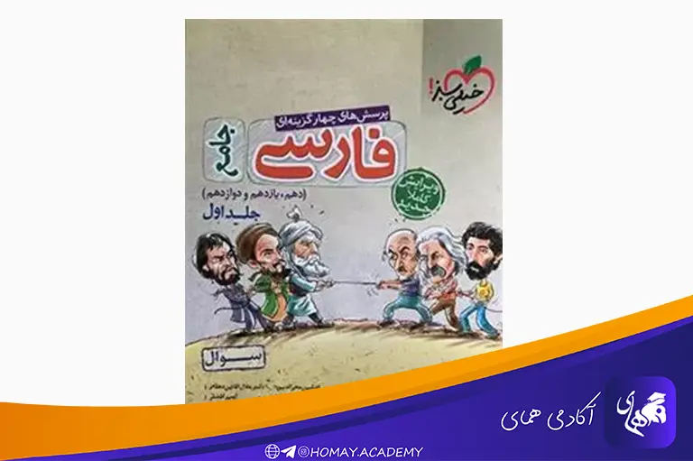 خیلی سبز ادبیات