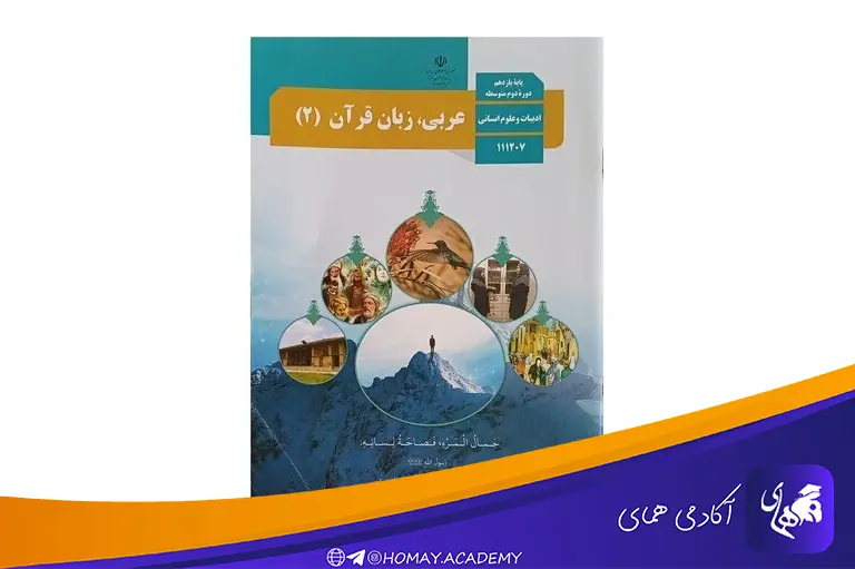 کتاب عربی انسانی