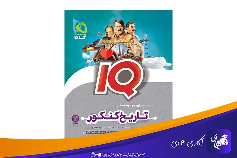 کتاب گاج تاریخ