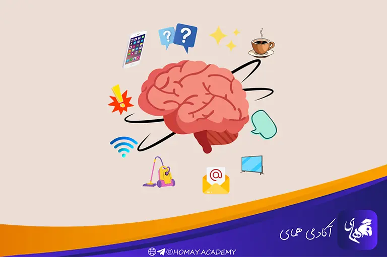 حذف عوامل حواس‌پرتی