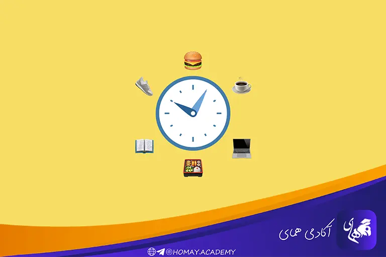 روال مطالعاتی