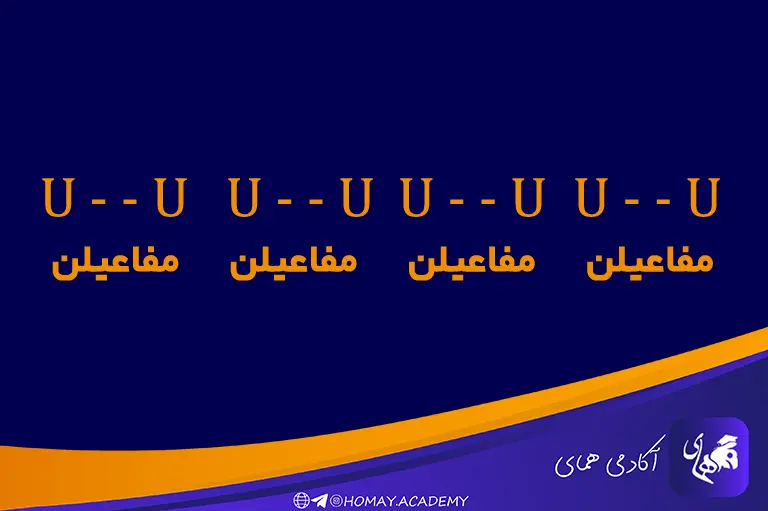اهمیت مطالعه عروض و قافیه