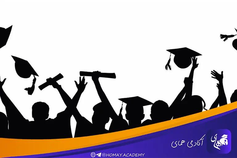 فارغ التحصیلان