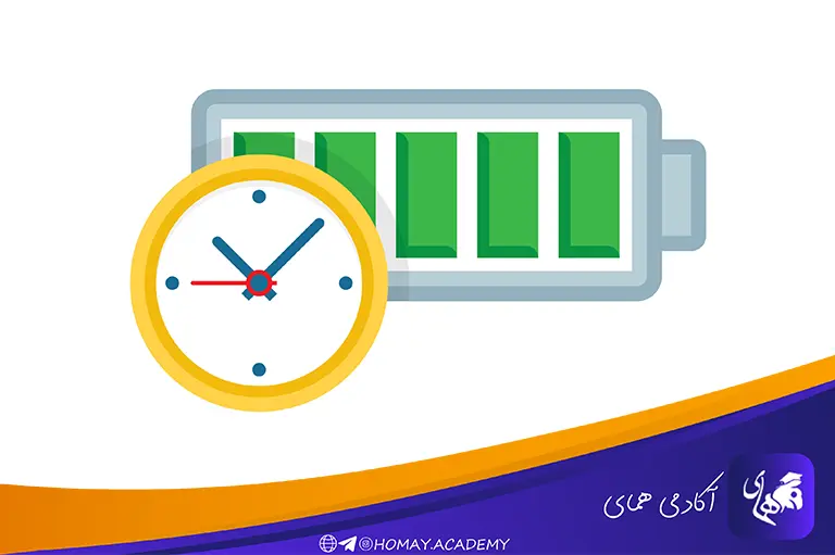 طول عمر باتری