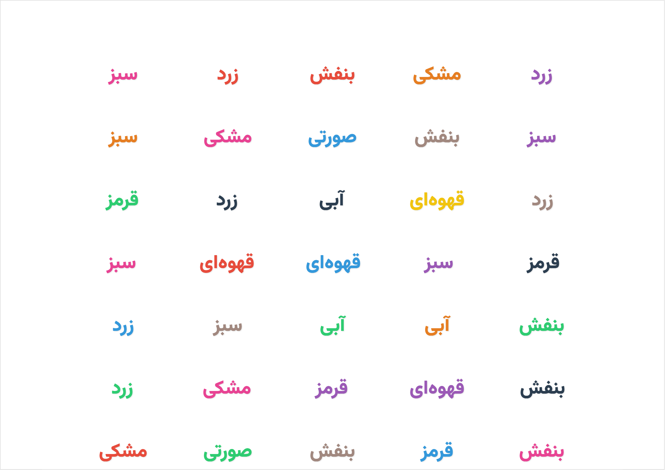 آزمون استروپ