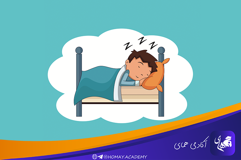 خواب کافی داشته باشید