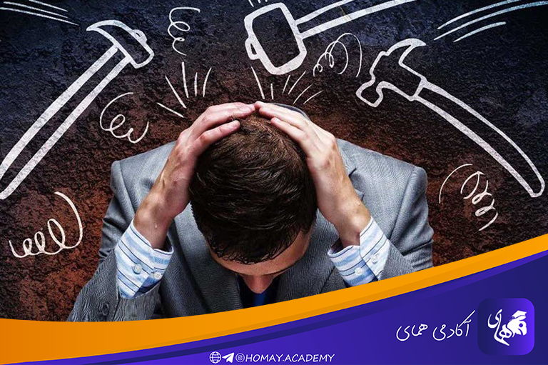 افکار منفی را مدیریت کنید