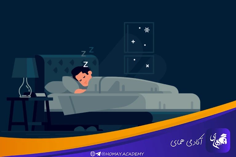 تاثیر چرخه خواب در مطالعه