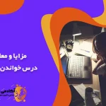 درس خواندن در شب مزایا معایب و توصیه های مهم