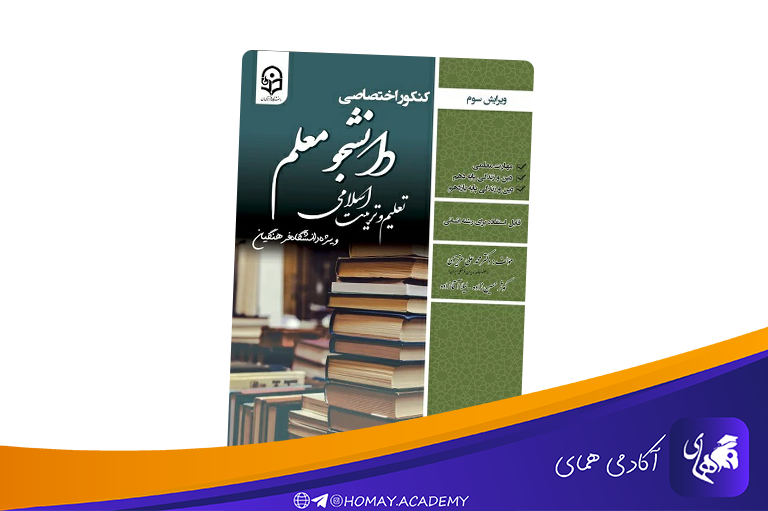 تعلیم و تربیت اسلامی
