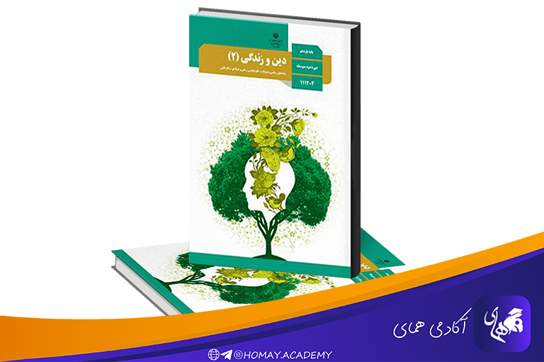 کتاب دینی