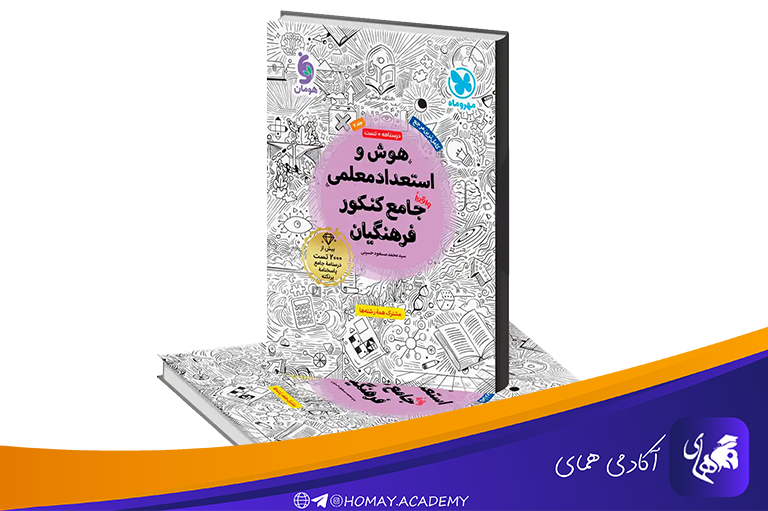 هوش و استعداد معلمی