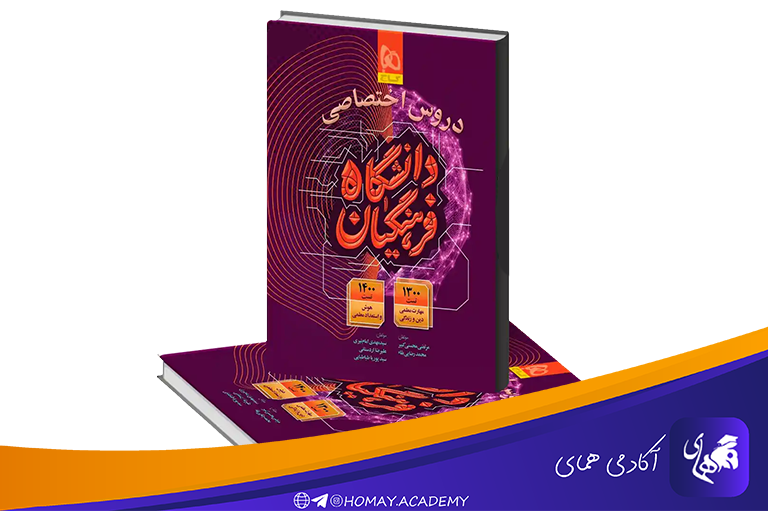 کتابهای تست جامع فرهنگیان