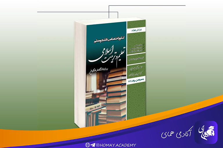 کتاب تلعیم و تربیت