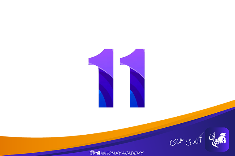 پایه یازدهم