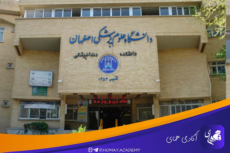 دانشکده دندانپزشکی