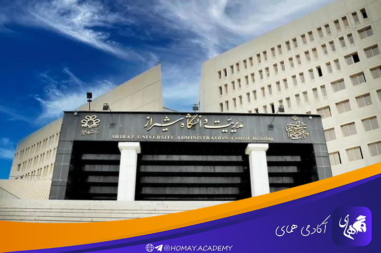 دانشگاه شیراز