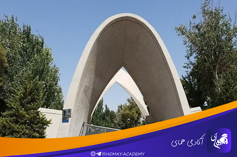 دانشگاه علم و صنعت ایران