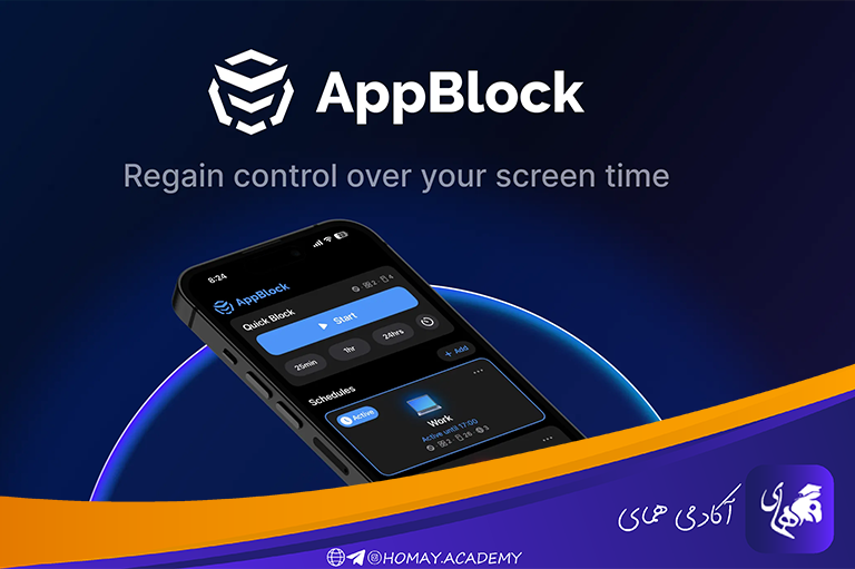 اپلیکیشن AppBlock